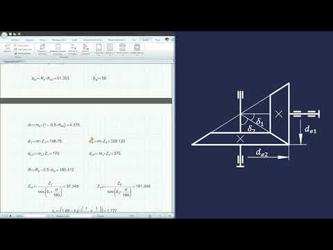 Видео: Расчёт закрытой конической передачи на контактную выносливость ПЗ 2.3