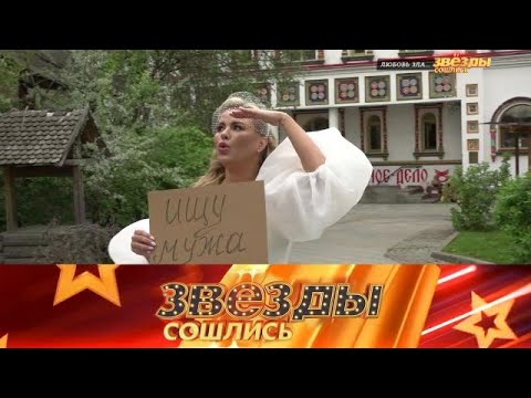 Видео: Звезды сошлись 2025 | Любовь зла… - FULL 1080HD