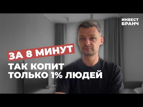 Видео: Как ПРАВИЛЬНО КОПИТЬ деньги — ГЛАВНОЕ ПРАВИЛО