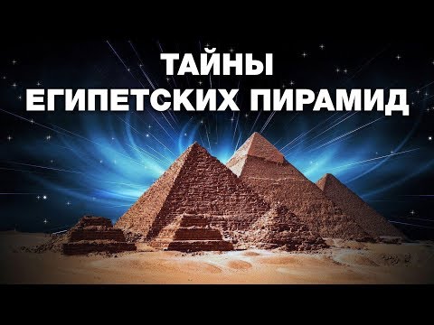 Видео: "Тайны египетских пирамид" - Виталий Сундаков в проекте Неизвестная Планета HD