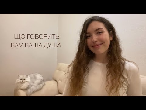 Видео: Як почути голос вашої душі | Істинні бажання