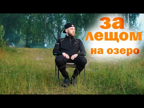 Видео: Отдыхаем и рыбачим всей семьёй на оз. "Луковское"