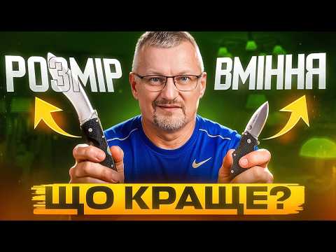 Видео: Головне не розмір. А вміння ним користуватись.Ножі CS Rajah2 vs Micro Recon1.