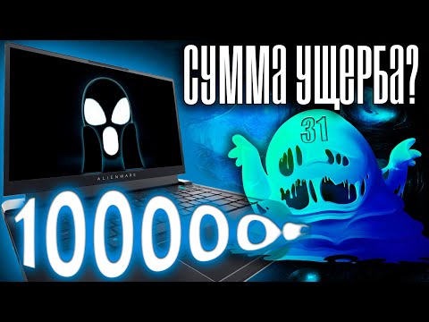 Видео: Элемент 31 УНИЧТОЖИТ ваш ноутбук! Полмиллиона на ветер - DELL Alienware X15 R2