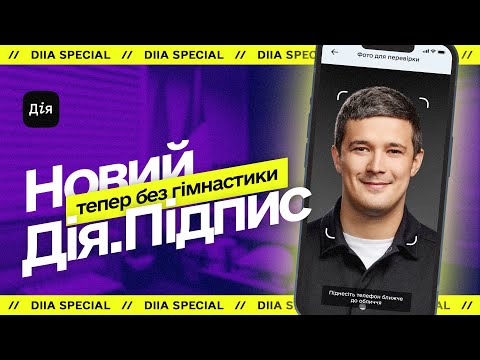 Видео: Скасували гімнастику для шиї — Новий Дія.Підпис