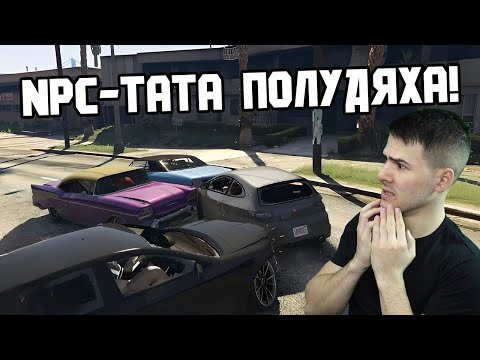 Видео: НЕ УСПЯХА ДА МЕ НАМЕРЯТ! 😎 КРИЕНИЦА В GTA 😈
