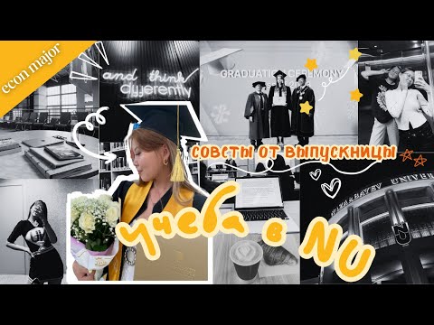 Видео: Экономика в НУ | Как бы я училась если бы начала заново?