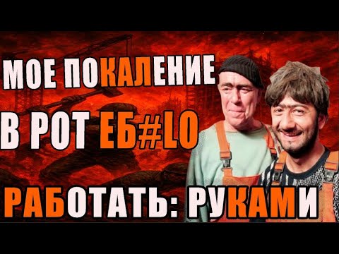 Видео: МОЕ ПОКОЛЕНИЕ НЕ БУДЕТ РАБОТАТЬ РУКАМИ ЗА КОПЕЙКИ ( строителем, электриком , сантехником ) на себя!