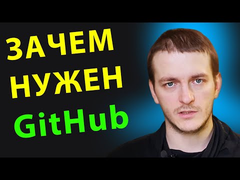 Видео: GitHub СПАСЁТ ТВОЙ ПРОЕКТ ●)