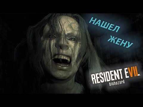 Видео: ЭТО ОЧЕНЬ СТРАШНО!!! НАЧАЛО ПРОХОЖДЕНИЯ (Resident Evil 7 Biohazard) #1