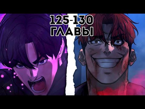 Видео: квестовое превосходство 125-130 главы озвучка манхвы