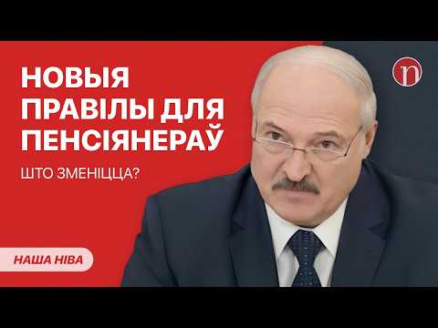 Видео: Новый запрет для пенсионеров Беларуси / Куда делся Лукашенко: подробности
