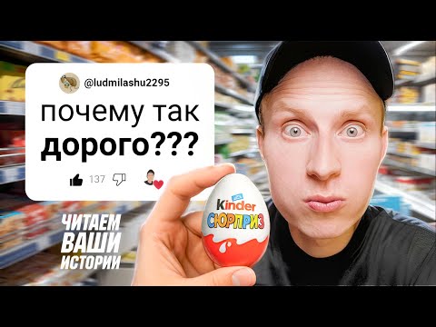 Видео: Что стало НАСТОЛЬКО ДОРОГИМ, что ПОТЕРЯЛО СМЫСЛ? | ЧИТАЕМ ВАШИ ИСТОРИИ