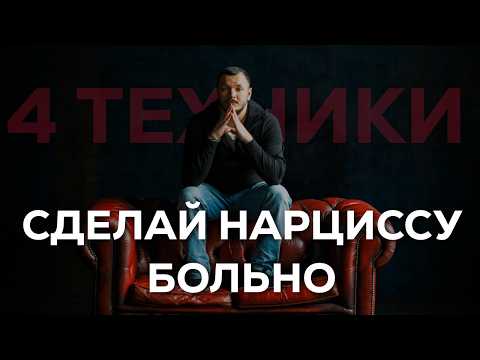 Видео: СЕКРЕТНЫЕ Болевые Точки, Которые СКРЫВАЕТ НАРЦИСС