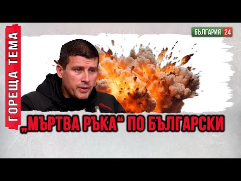 Видео: „До 24 часа ще бъдеш ликвидиран“ – скандалните заплахи срещу Ивелин Михайлов и неговия екип!