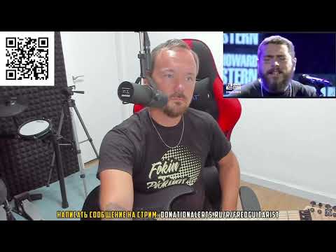 Видео: Fredguitarist оценивает вокал Post Malone
