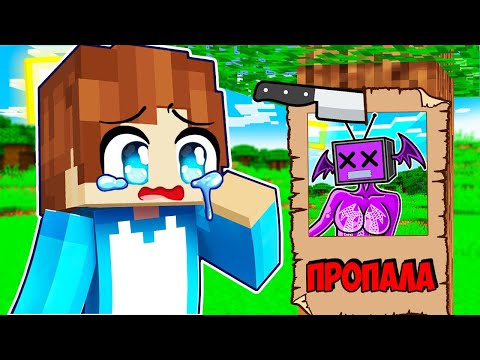 Видео: ДРАКОН ТВ ВУМЕН ПРОПАЛА В МАЙНКРАФТ! КУДА ПРОПАЛА ДРАКОН ТВ ВУМЕН В MINECRAFT! КРАСЯ DRAGON TV WOMAN