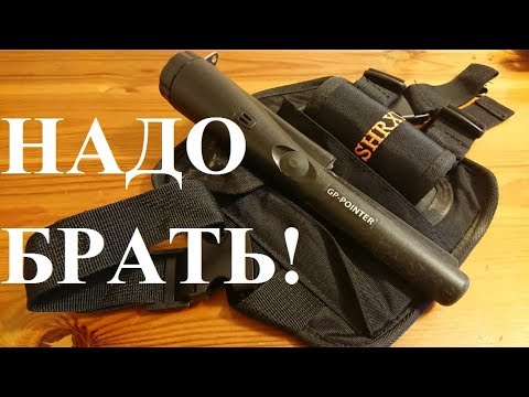Видео: Пинпоинтер GP-Pointer SYRXY и отзыв владельца, спустя два сезона!