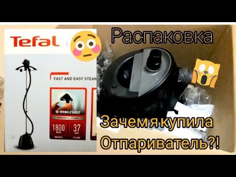 Видео: Отпариватель Tefal IT2461EO 🧥 Отзыв о товаре НАДО /НЕ НАДО Тефаль