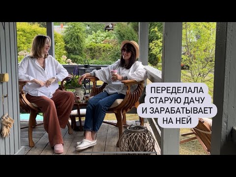 Видео: Дашина дача как в Pinterest !! Рум-тур, переделка старого дома