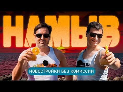 Видео: 🔥 Намыв в Петербурге: рай у воды или ветреная пустыня? Обзор топовых ЖК!