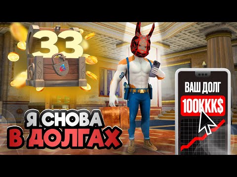 Видео: ВЗЯЛ В ДОЛГ 100ККК НА ПЕРЕПРОДАЖИ - ПУТЬ К ТОП АККАУНТУ #33 на  АРИЗОНА РП!