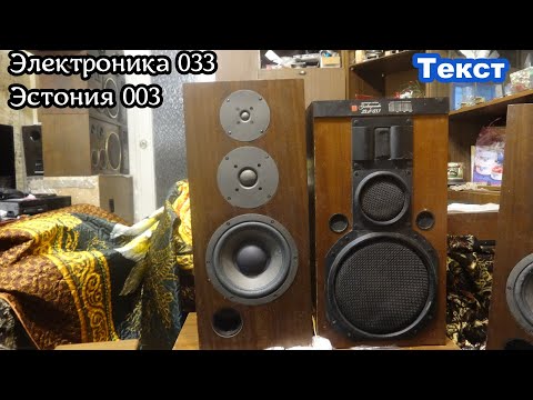 Видео: Эстония 30ас-003 против Электроника 25ас-033