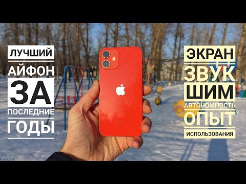 Видео: ОБЗОР IPhone 12 mini. Apple вы не офигели?! Че так удобно то?!