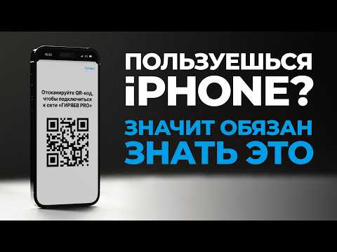 Видео: 5 секретных фишек iPhone, которые знают только профи