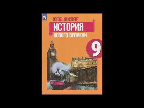 Видео: § 11 "От Альп до Сицилии": объединение Италии