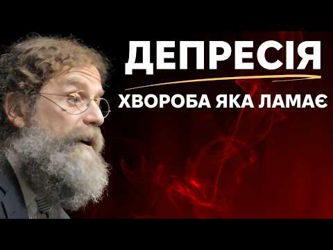 Видео: Що таке депресія та як її подолати? - оновлена лекція Роберта Сапольські