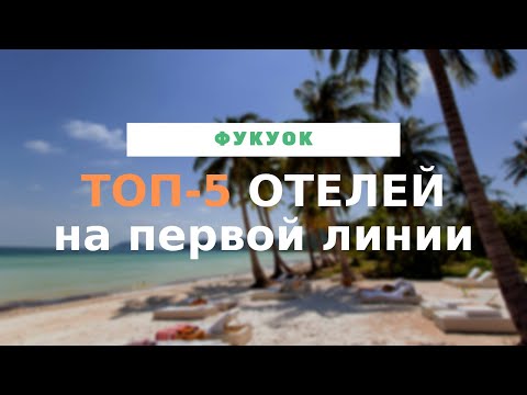 Видео: ТОП-5 отелей Фукуока на первой линии с собственным пляжем — 4 и 5 звезд