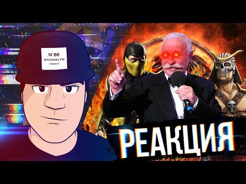 Видео: ▷ Леонид Якубович в игре Mortal Kombat (animaction decks) | РЕАКЦИЯ