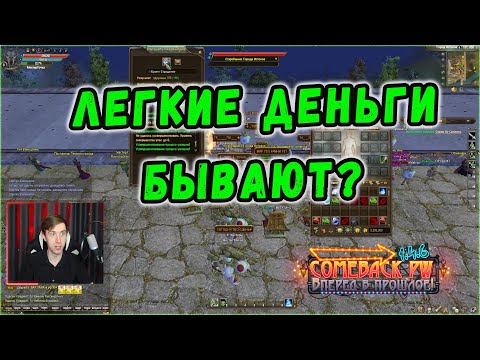 Видео: КУПИЛ ЗАТОЧКУ У КОТОВ И ... ЗАРАБОТАЛ??? 🔥COMEBACK 1.4.6!