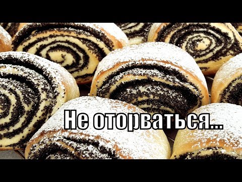 Видео: Сумасшедшие маковые завитушки-остановиться не возможно!  Crazy poppy rolls!