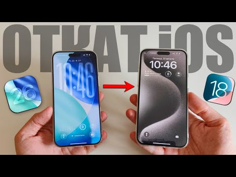 Видео: Как откатить iOS 26 до iOS 18? Все способы отката iOS