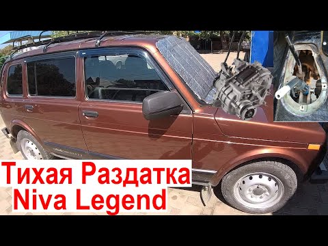 Видео: НИВА Тихая Раздатка за 0 руб 💰 Без Лицемерия для Niva Legend Сделай и наслаждайся Тишиной -80% звука