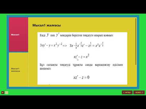 Видео: Математический анализ 2  Дәріс № 10