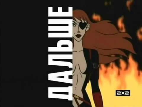 Видео: 2х2 Заставки Дальше (2008-н.в.)