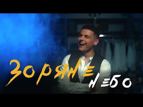 Видео: VOLKANOV - ЗОРЯНЕ НЕБО