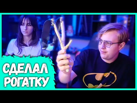 Видео: Пятёрка сделал Рогатку и рассказывает Кринж истории из Деревни (Нарезка стрима ФУГА TV)