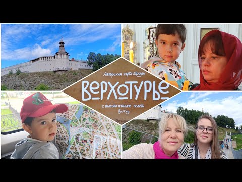 Видео: Верхотурье - духовная столица Урала (Свердловская область).
