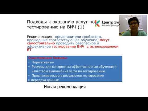 Видео: Диагностика ВИЧ