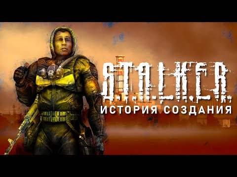 Видео: S.T.A.L.K.E.R.: Тень Чернобыля - долгий путь к успеху [История создания]