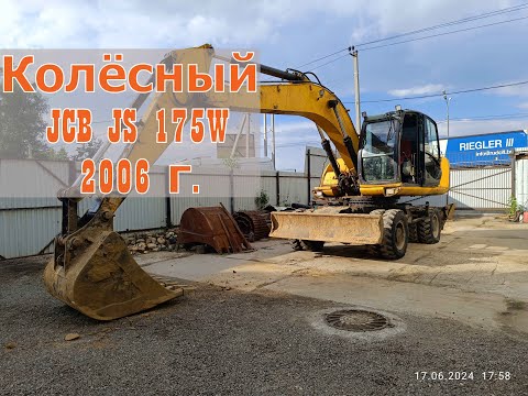 Видео: Продажа❗️  Колесный Экскаватор JCB JS 175W