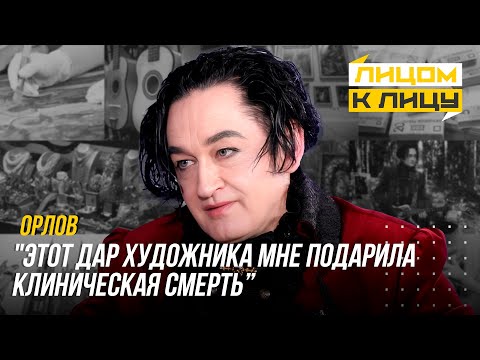 Видео: ОЛЕГ ОРЛОВ: дар художника после клинической смерти/КАК ЗАРАБОТАТЬ НА ИСКУССТВЕ /деньги и смысл жизни