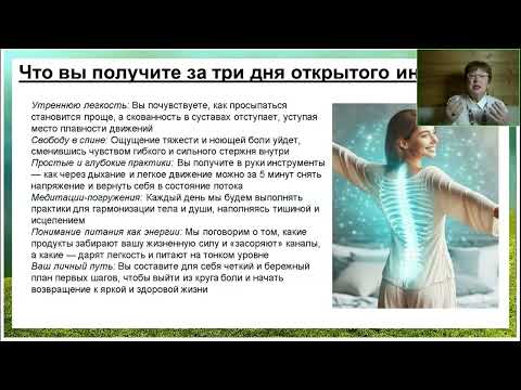 Видео: Людмила Угольникова. Энергетическое исцеление скелета. Практики для суставов[2025-10-20]