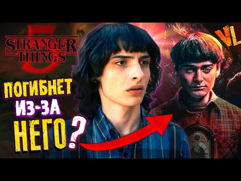 Видео: Выживет ли Майк в Stranger Things 5 ? |Новые подробности|Теории | Интервью с Финном Вулфардом