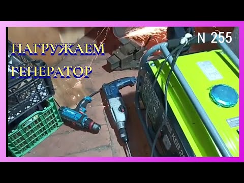 Видео: Нагружаем бензогенератор К&S BASIC 2800A. Отзыв.