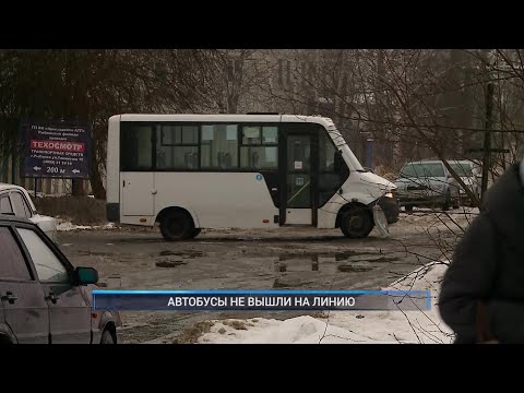 Видео: АВТОБУСЫ НЕ ВЫШЛИ НА ЛИНИЮ